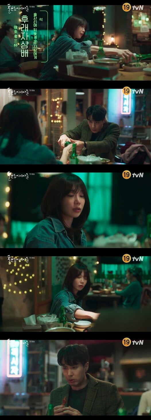 '술꾼도시여자들'(사진=방송 화면 캡처)