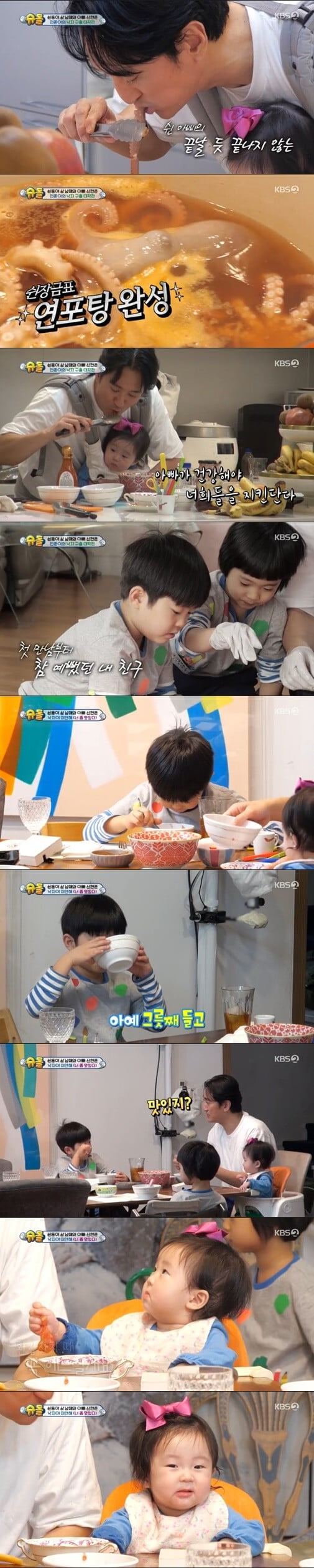 '슈퍼맨이 돌아왔다'(사진=방송 화면 캡처)