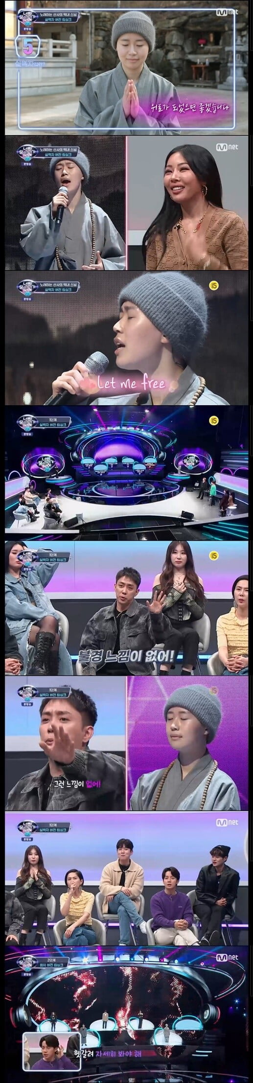 제시, "산사의 막내스님은 리얼이다"...김나영X은지원, 가짜 예측('너목보9')