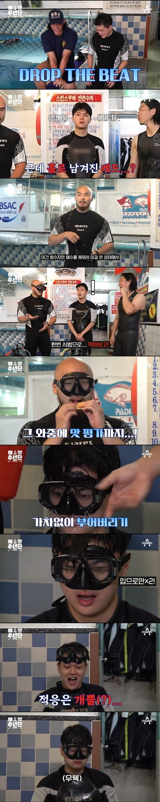 '해양쑤년단'(사진=방송 화면 캡처)