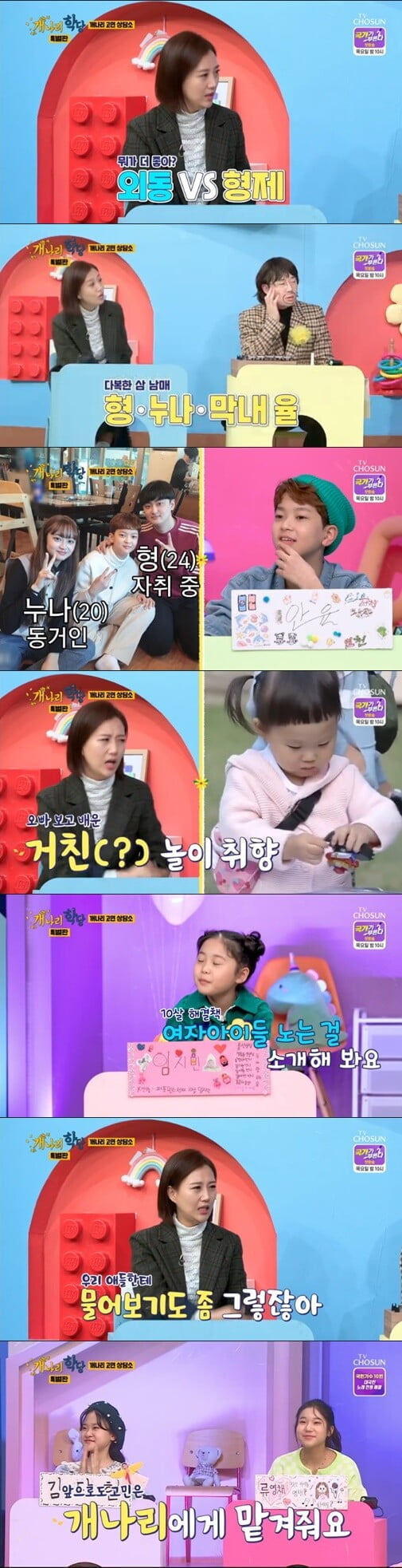 '개나리 학당 특별판'(사진=방송 화면 캡처)