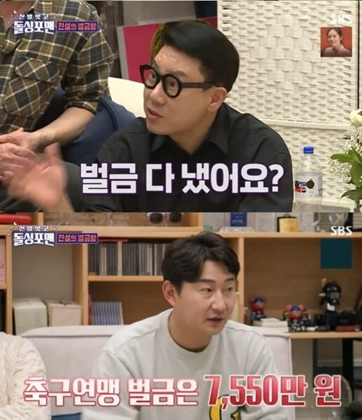 '신발 벗고 돌싱포맨'(사진=방송 화면 캡처)