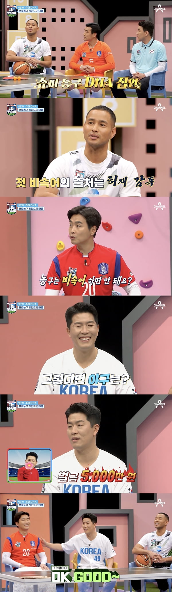 사진=채널A '슈퍼 DNA 피는 못 속여' 방송화면 캡처