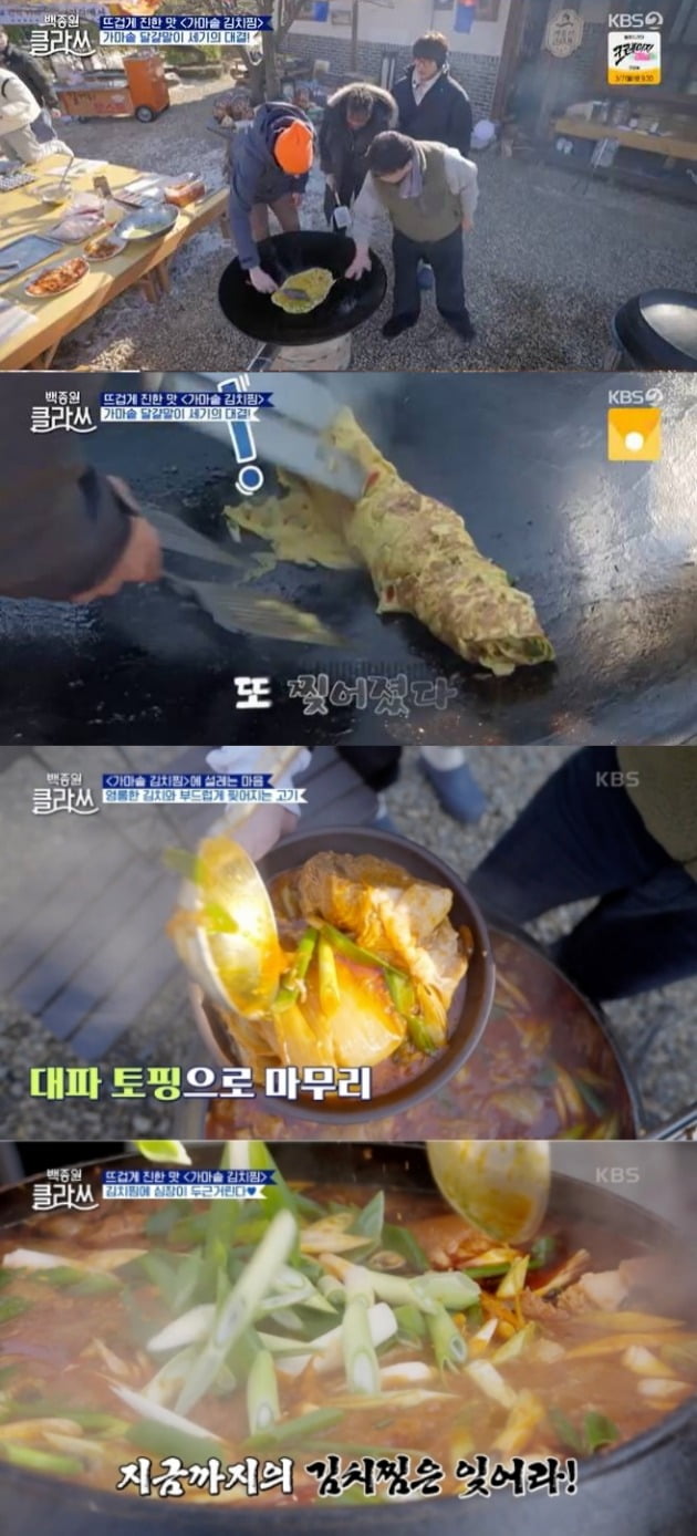 사진=KBS2 '백종원 클라쓰' 방송 화면.
