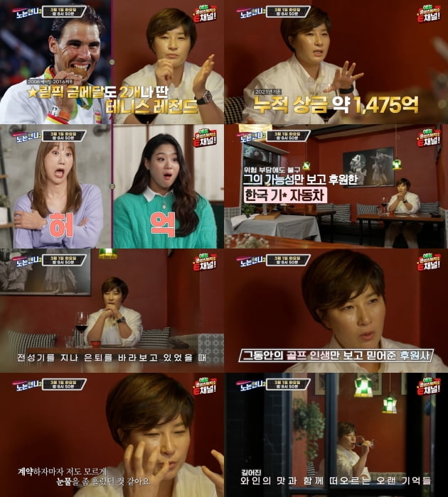 '노는언니2'./ 사진=E채널 방송화면