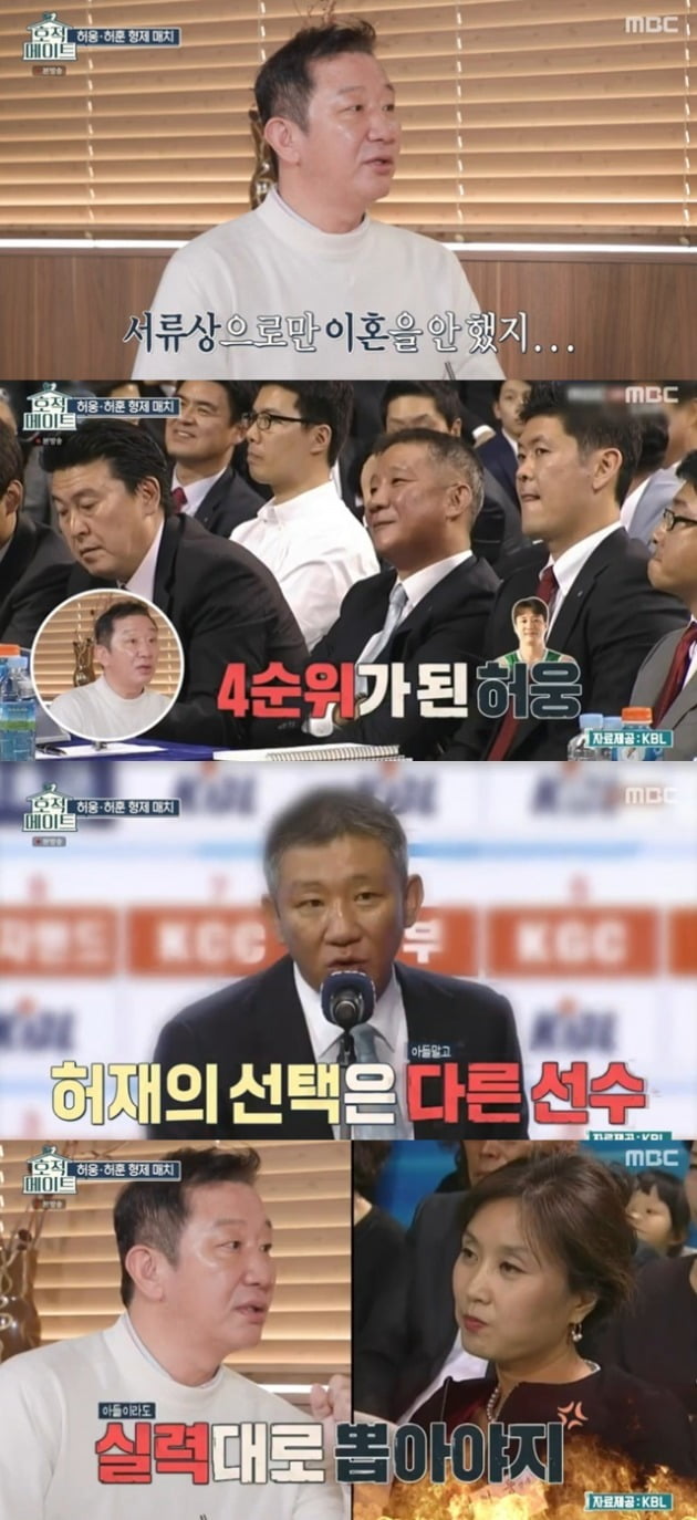 사진=MBC '호적메이트' 방송 화면.