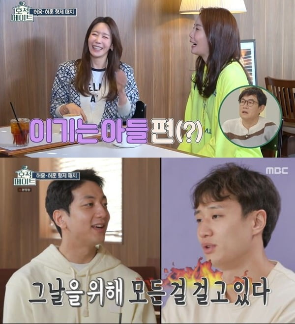 사진=MBC '호적메이트' 방송 화면.