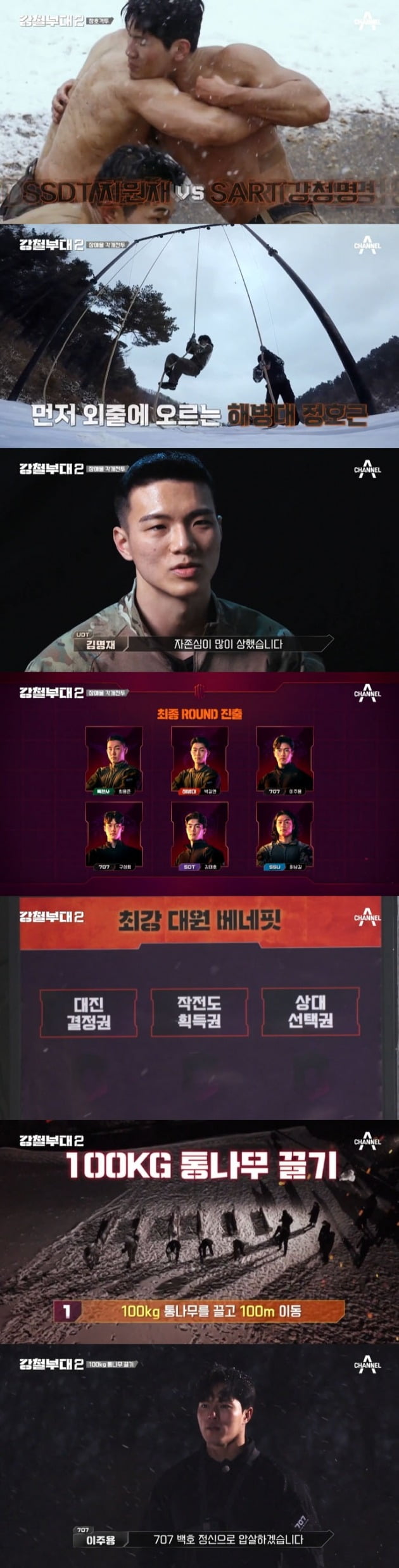 사진=채널A '강철부대2' 방송 캡처