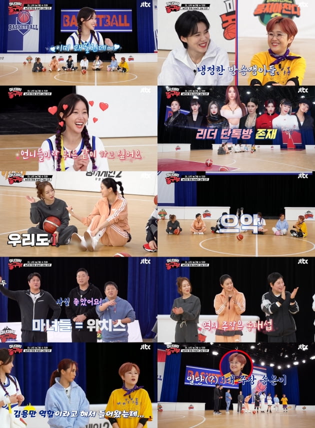 JTBC '마녀체력 농구부' 방송화면