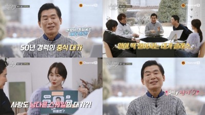 이연복 셰프 "방탄소년단 진, 나와 연인 같은 대화 주고 받아"('신과 함께 시즌2')