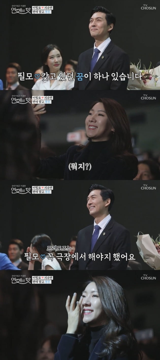 사진=TV조선 '연애의 맛' 방송 캡처