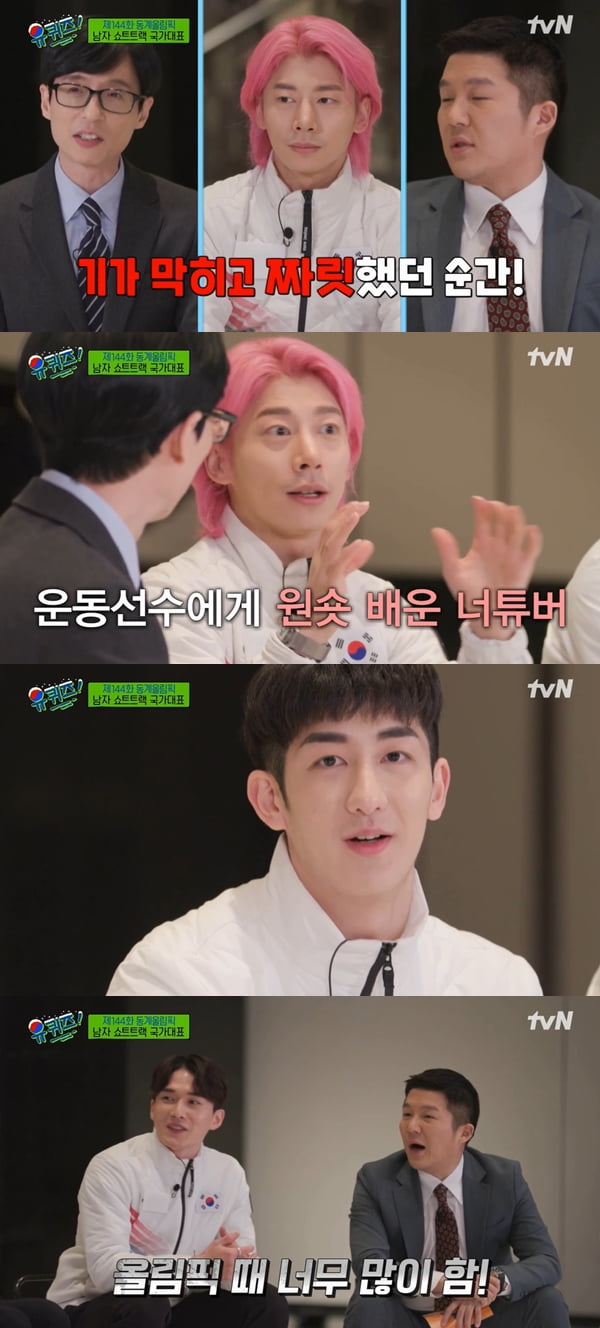 사진=tvN '유 퀴즈 온 더 블럭' 방송화면 캡처