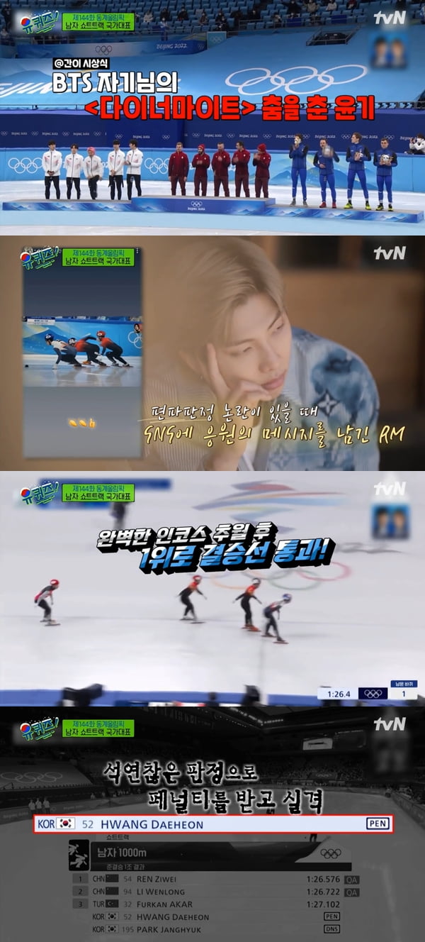 사진=tvN '유 퀴즈 온 더 블럭' 방송화면 캡처