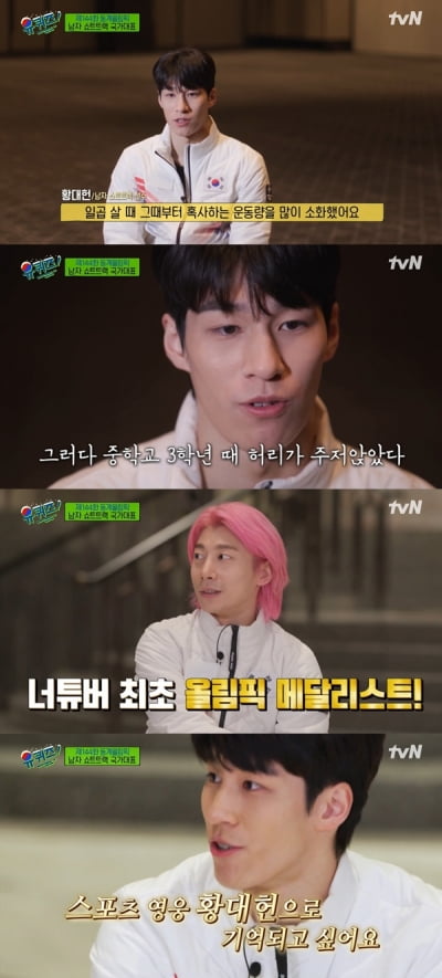 [종합] 황대헌 "편파 판정에 '그럼 다음 것'…중 3때 허리 주저 앉아"('유퀴즈')