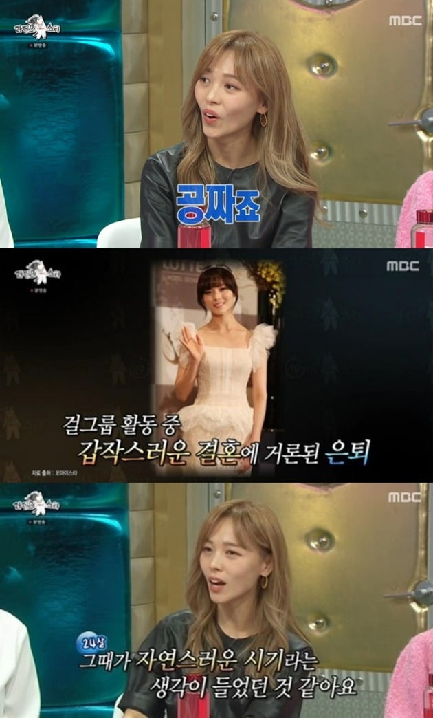 사진=MBC '라디오스타' 방송 캡처