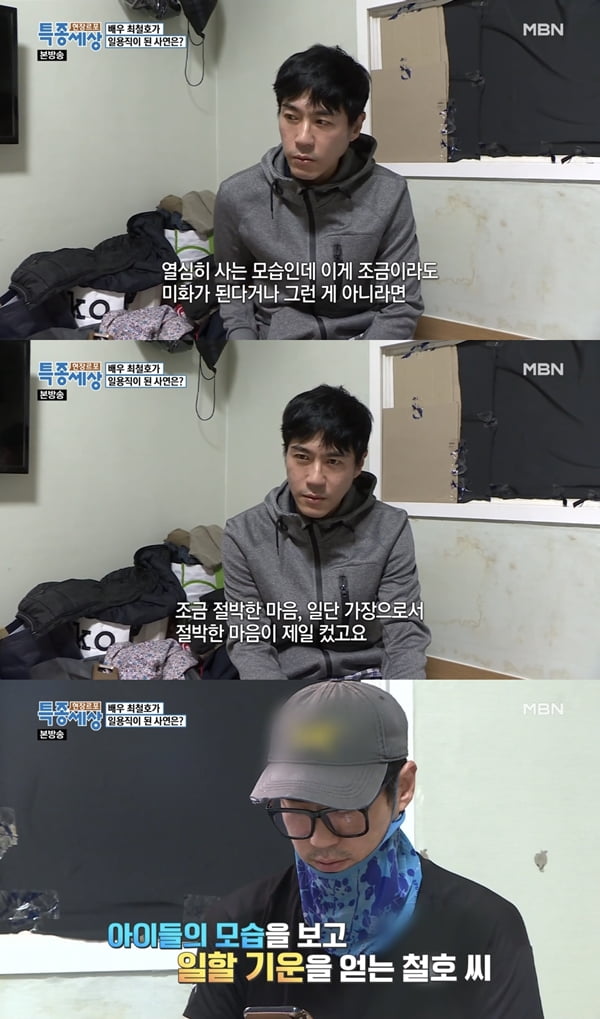 최철호 /사진=MBN '특종세상' 방송화면 캡처