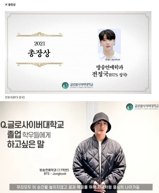 '올라운더 아이콘' 방탄소년단 정국, 총장상 수상하며 대학교 졸업
