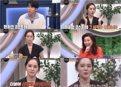 [종합] 한가인, 시월드에 폭탄 선언…시父母→'♥연정훈' "내 방송 시청 금지" ('써클하우스')