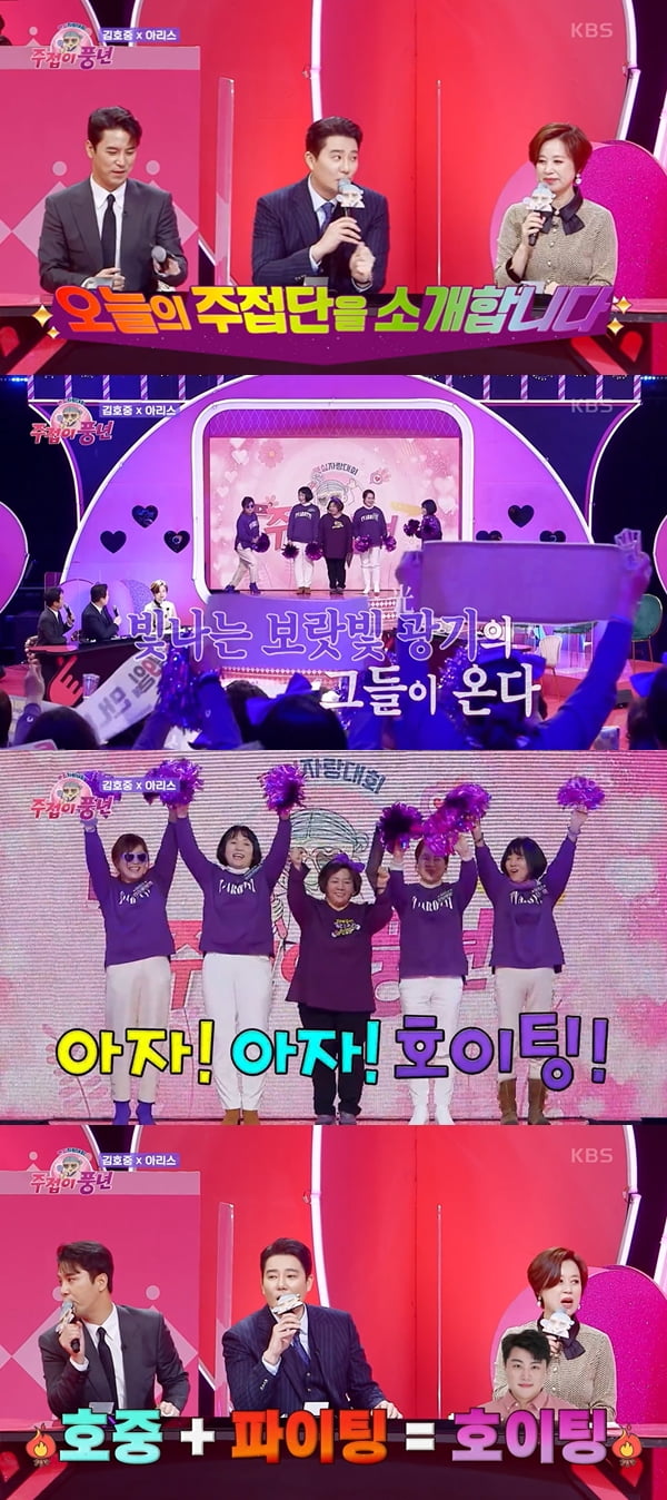 사진=KBS2 '팬심자랑대회 주접이 풍년' 방송화면 캡처