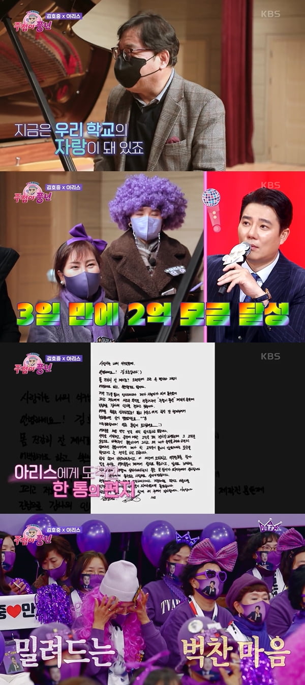사진=KBS2 '팬심자랑대회 주접이 풍년' 방송화면 캡처