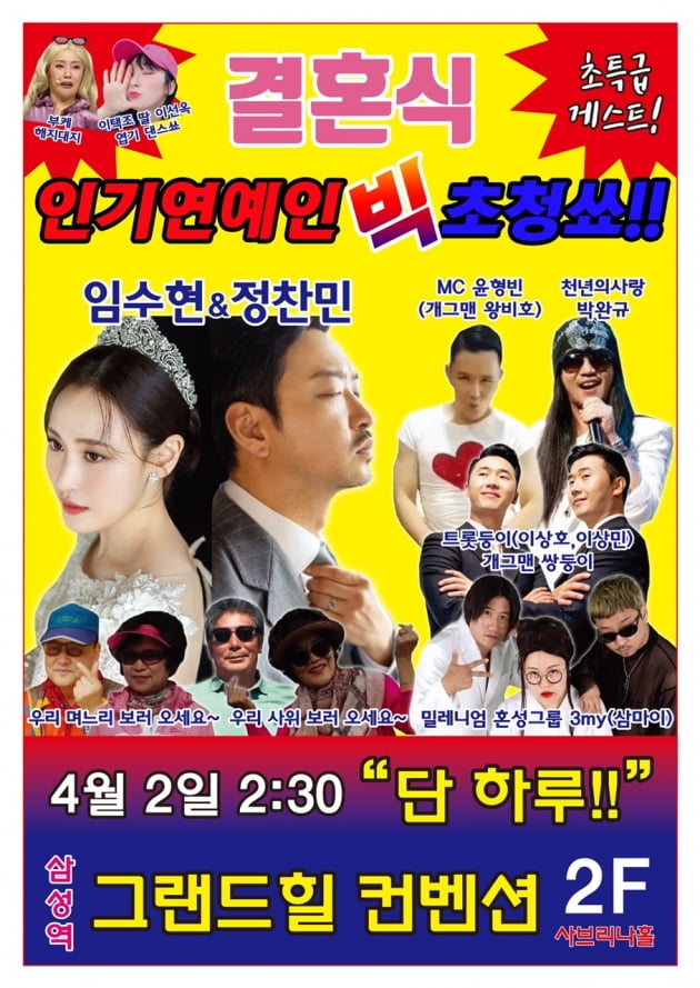 '보이싱피싱 개그' 하던 개그맨 정찬민, 4살 연하 배우 임수현과 결혼