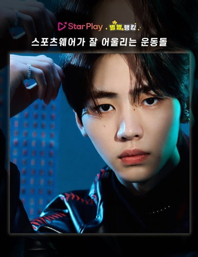 엔하이픈 성훈, ‘스포츠웨어가 잘 어울리는 운동돌’ 1위