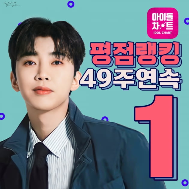 49주 연속 독주 체제…임영웅, 아이돌차트 평점 랭킹 '1위'