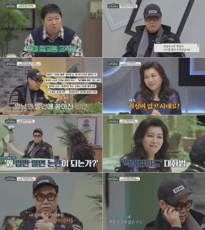 조영남 "사람들은 나를 왜 재수 없다고 할까"…오은영 "논란을 부르는 화법" ('금쪽상담소')