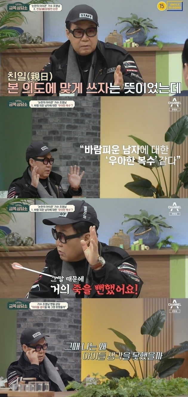 사진=채널A '금쪽 상담소' 방송 화면.