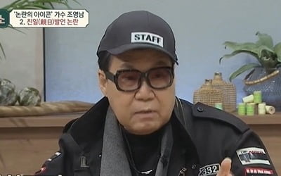 [종합] 조영남 "바람펴 집에서 쫓겨나, 평생 후회…친일+대작 논란 억울" ('금쪽상담소)