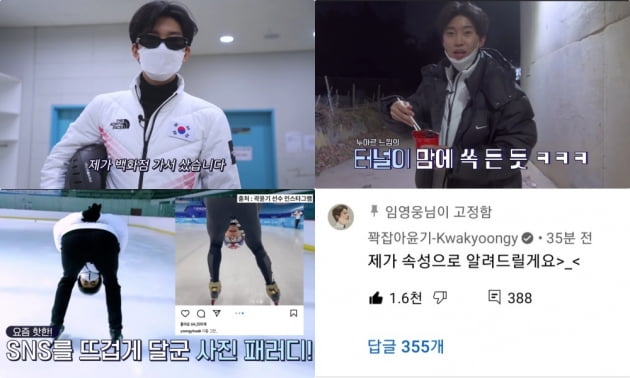 '쇼트트랙 선수로 변신' 임영웅, 곽윤기도 반한 매력…만남 성사되나