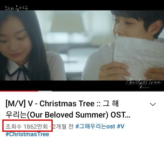 방탄소년단 뷔, '그 해 우리는' OST ‘Christmas Tree’ 1850만 조회수 돌파