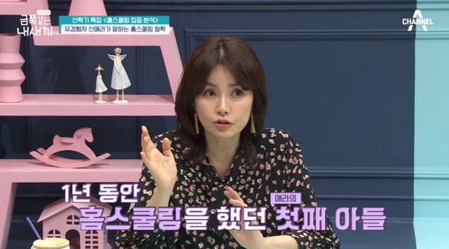 신애라, 아들 학폭 피해로 홈스쿨링 "6학년 1년 집에서 교육"