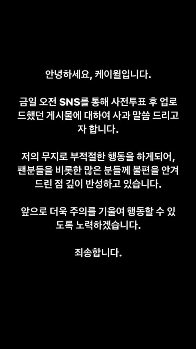 [TEN피플] 케이윌만 그랬나? 하하→정우성, 선거법 위반 행위 반복…"무지해서 죄송"