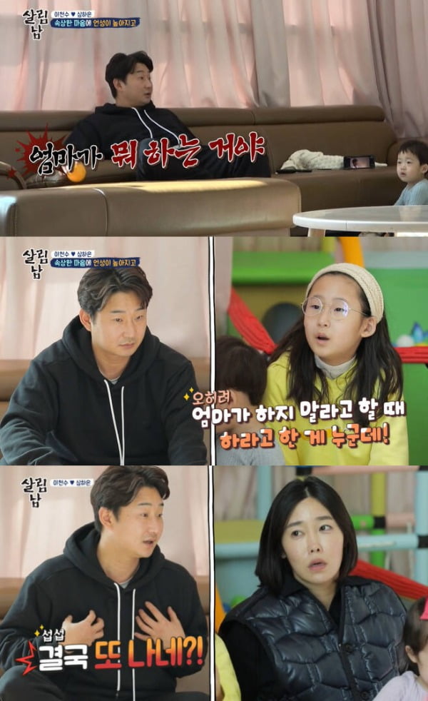 사진=KBS '살림남2' 방송 화면.