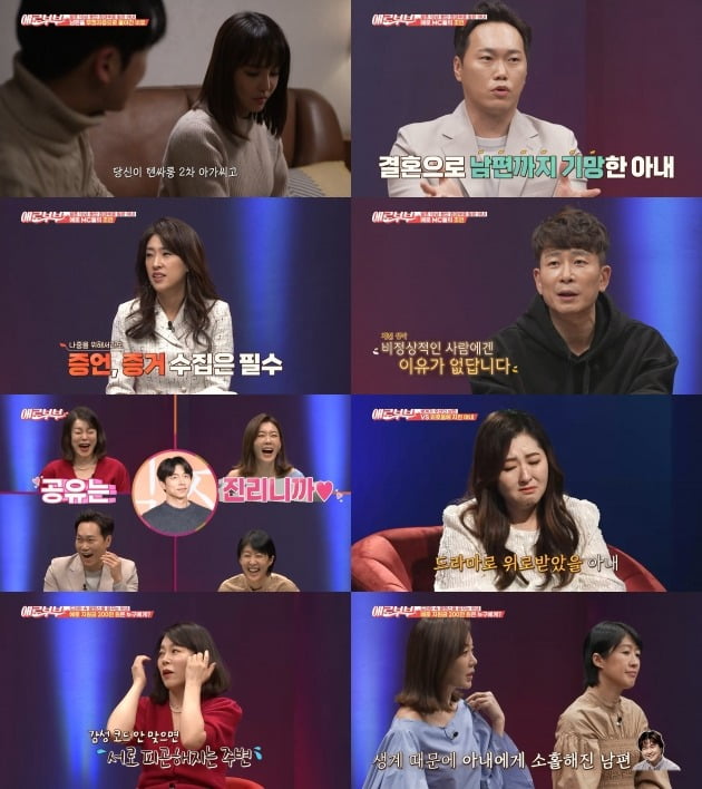 사진제공 = 채널A, SKY채널 '애로부부'