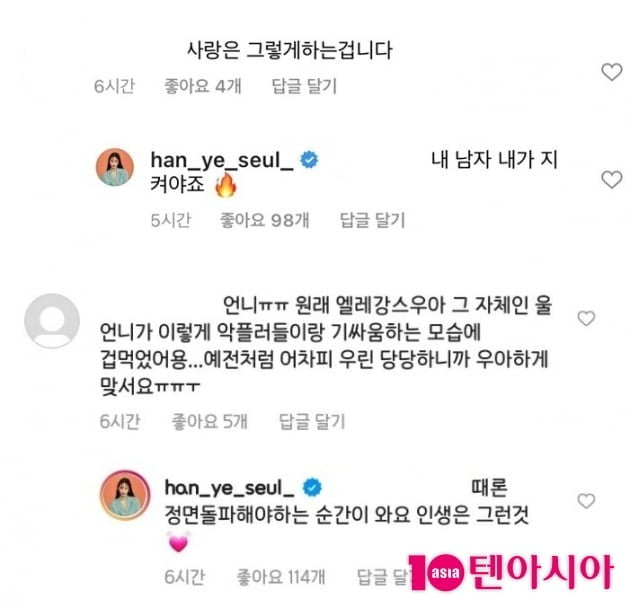 사진=한예슬 SNS 댓글 캡처