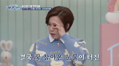 [종합] "극단적 선택→정신병원"…가출 후 임신한 고3맘 사연에 박미선 눈물 ('고딩엄빠')
