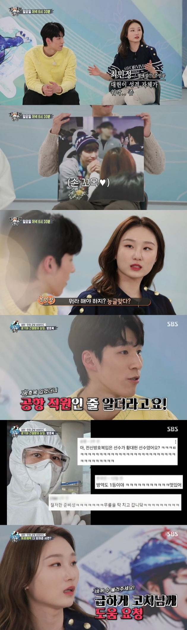 사진=SBS '집사부일체' 방송 캡처