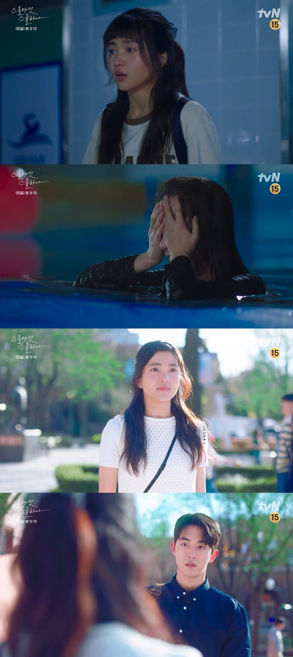 사진=tvN '스물다섯 스물하나' 방송화면 캡처