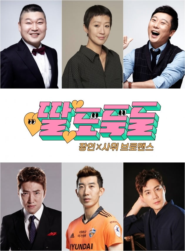 '딸도둑들' 라인업./사진제공=JTBC