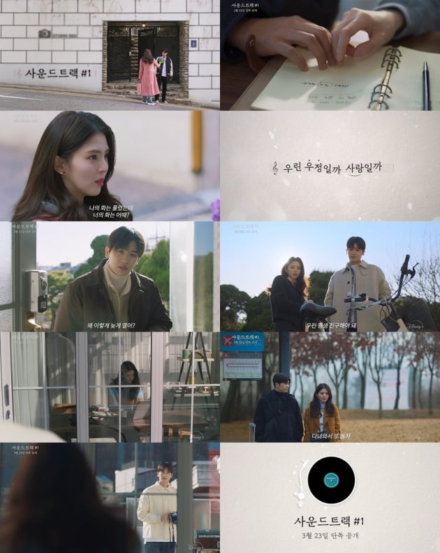 '사운드트랙#1' 예고편 캡처 / 사진제공=월트디즈니컴퍼니 코리아