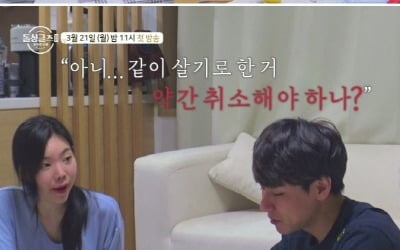 윤남기♥이다은, 재혼은 무리였나…"같이 살기로 한 거 취소할까" ('돌싱글즈 외전')