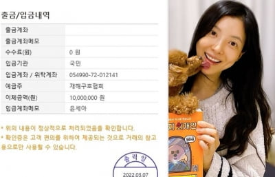 윤세아, 산불 피해 구호 위해 1000만원 기부 "비극 반복되지 않길" [TEN★]