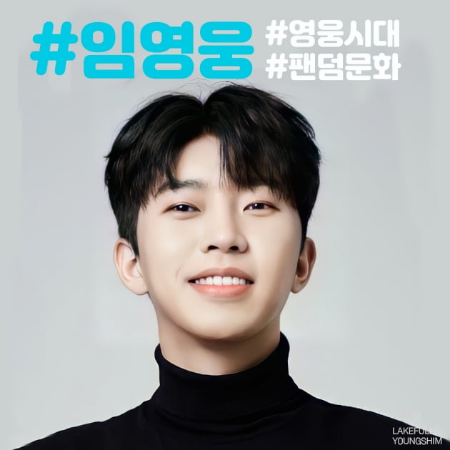 임영웅 팬클럽 영웅시대 회원 해어화, 포천에 1070만원 상당 이웃돕기 물품 전달