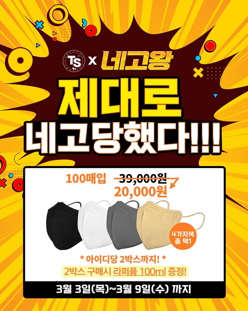 네고왕 황광희 TS왕과 한 판 붙다, 서버 다운…프로모션 일정 연장