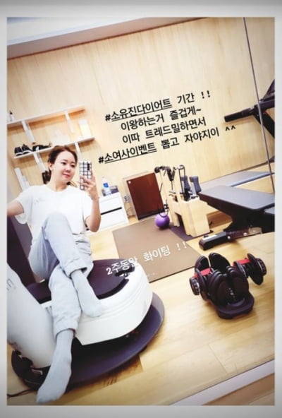 소유진, 2주간 다이어트 기간...남편 백종원은?[TEN★]
