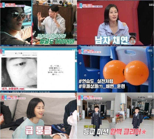 사진=SBS '동상이몽2' 방송 화면 캡처