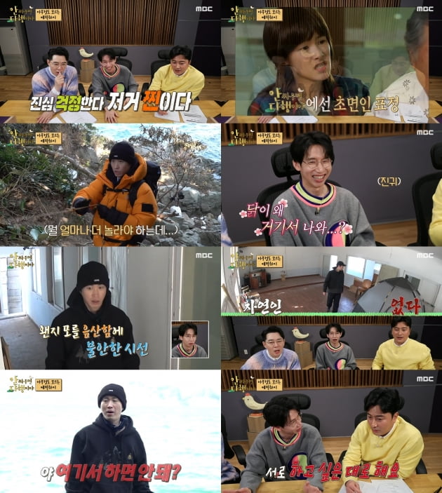 사진=MBC '안싸우면 다행이야' 방송화면 캡처
