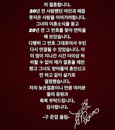 [전문] 구준엽, 7살 연하 대만 배우와 결혼 "20년 전 사랑했던 여인"[TEN★]